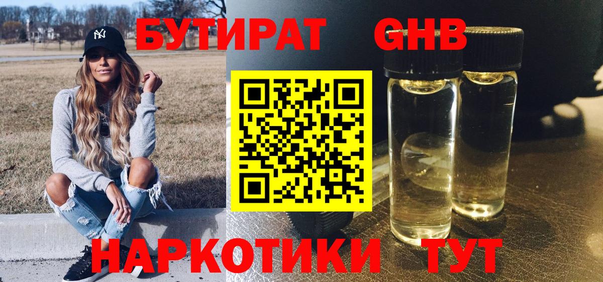 Оренбург  Бутират BDO 33%  Вход с VPN 