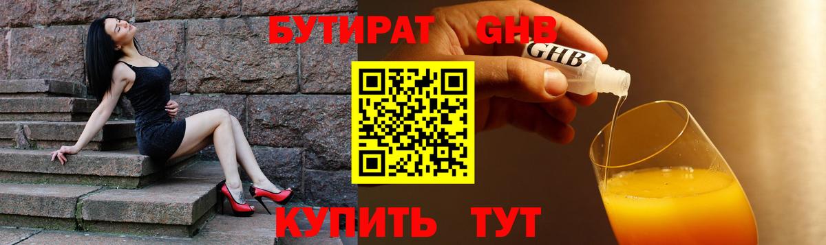 БУТИРАТ бутик Оренбург