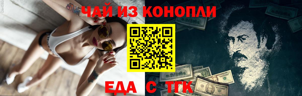 Оренбург  Cannafood конопля  Вход с VPN 