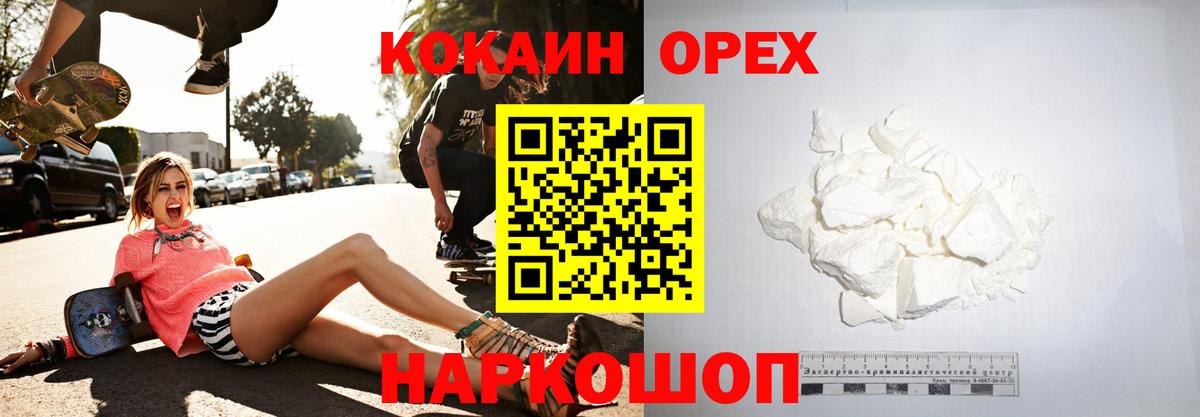 Cocaine FishScale  Вход с VPN  Оренбург  Cocaine  Cocaine Эквадор 