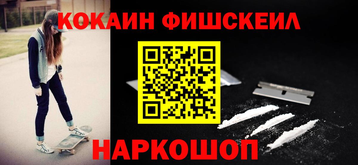 Cocaine Fish Scale Оренбург