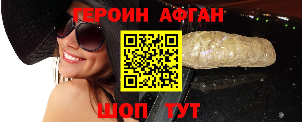 ГЕРОИН Афган Оренбург