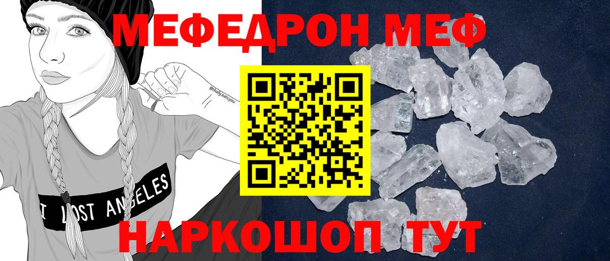 Меф mephedrone  Вход с VPN  Мефедрон мука  Оренбург 